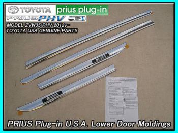 プリウスZVW35【PRIUS PHV US】Plug-inメッキサイドガーニッシュ12-14ｙ