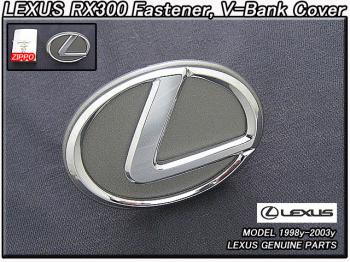 ハリアー10系/LEXUS RX300/USレクサスVバンクファスナー1MZ-FE